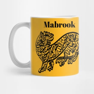 Arabic Congratulations Mug